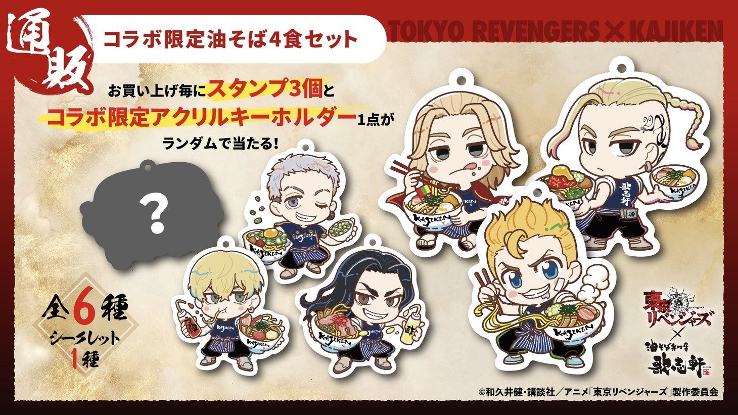 公式通販サイト特典の限定アクリルキーホルダー。