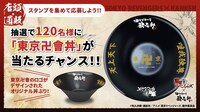 「東京卍會丼」