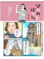 「マタめしばなし。」より。