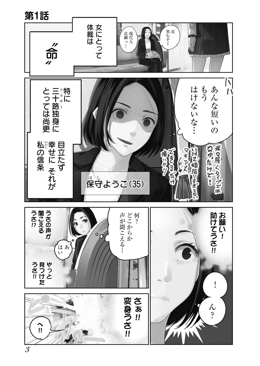 「魔法少女♡三十路」1巻より。