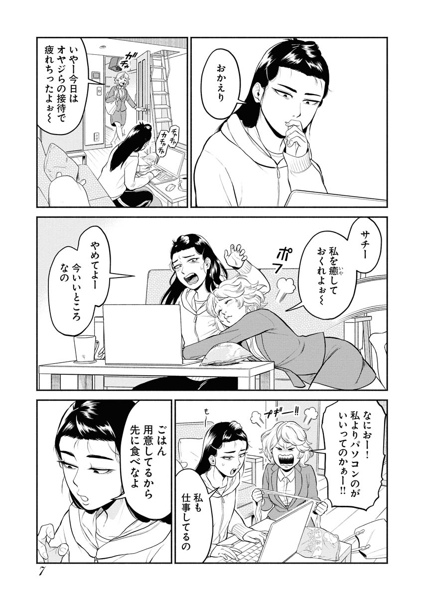 「サチとユーカ」より。