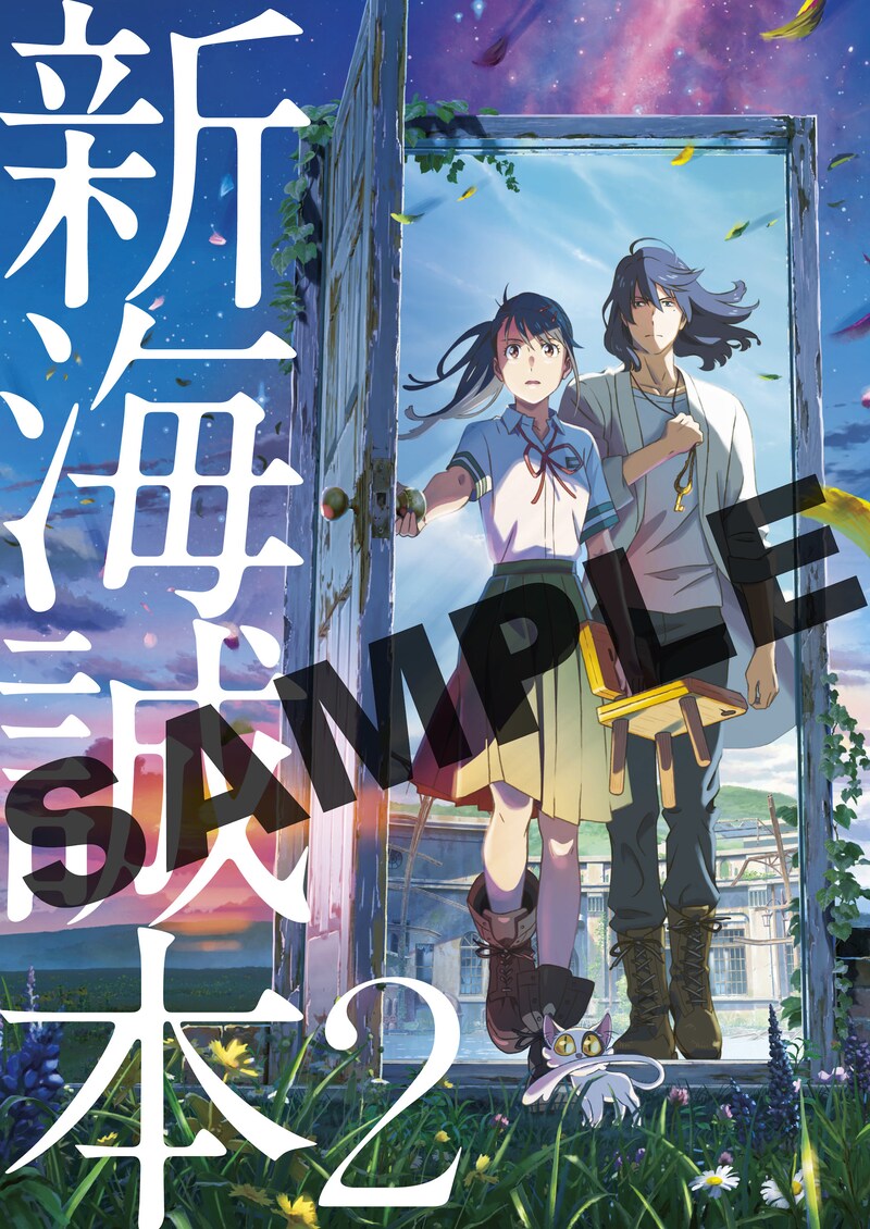 入場者プレゼント第2弾の「新海誠本2」。