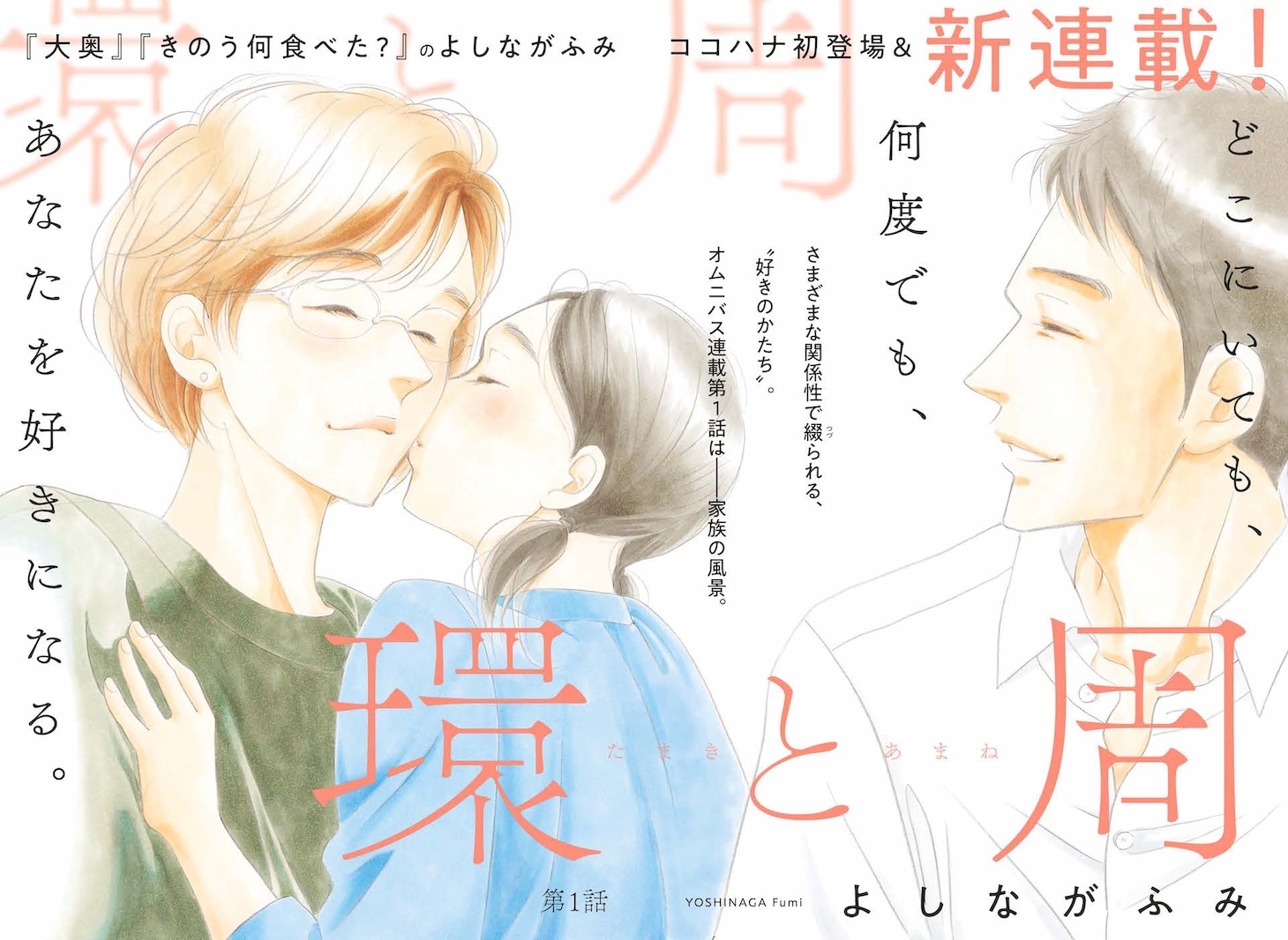 「環と周」カラー扉 (c)よしながふみ/集英社