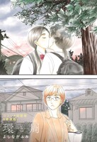 「環と周」より。 (c)よしながふみ/集英社