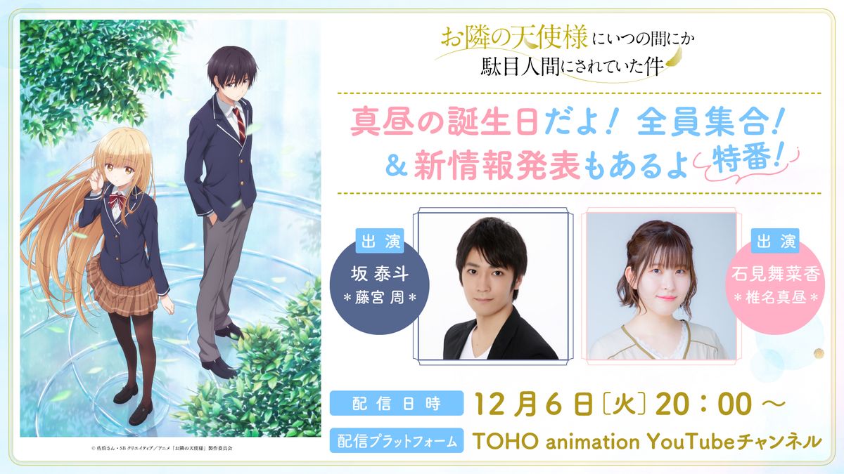 お隣の天使様」紅葉に囲まれた真昼のビジュアル、坂泰斗＆石見舞