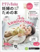 ゼクシィBaby妊婦のための本11月28日発行号