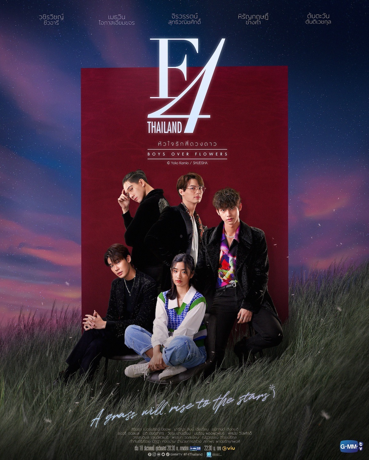 「F4 Thailand／BOYS OVER FLOWERS」ポスター (c)神尾葉子/集英社 (c)GMMTV