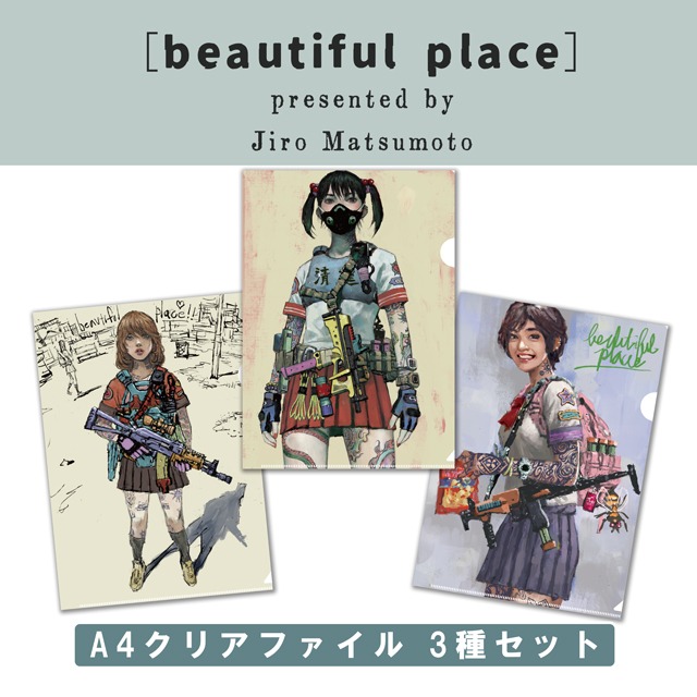 「『beautiful place』A4クリアファイル 3種セット」