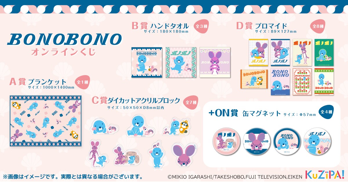 アニメ「ぼのぼの」オンラインくじ、カラフルでレトロなデザインのグッズ当たる