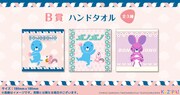 B賞のハンドタオル。