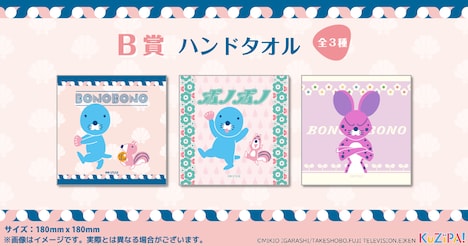 B賞のハンドタオル。