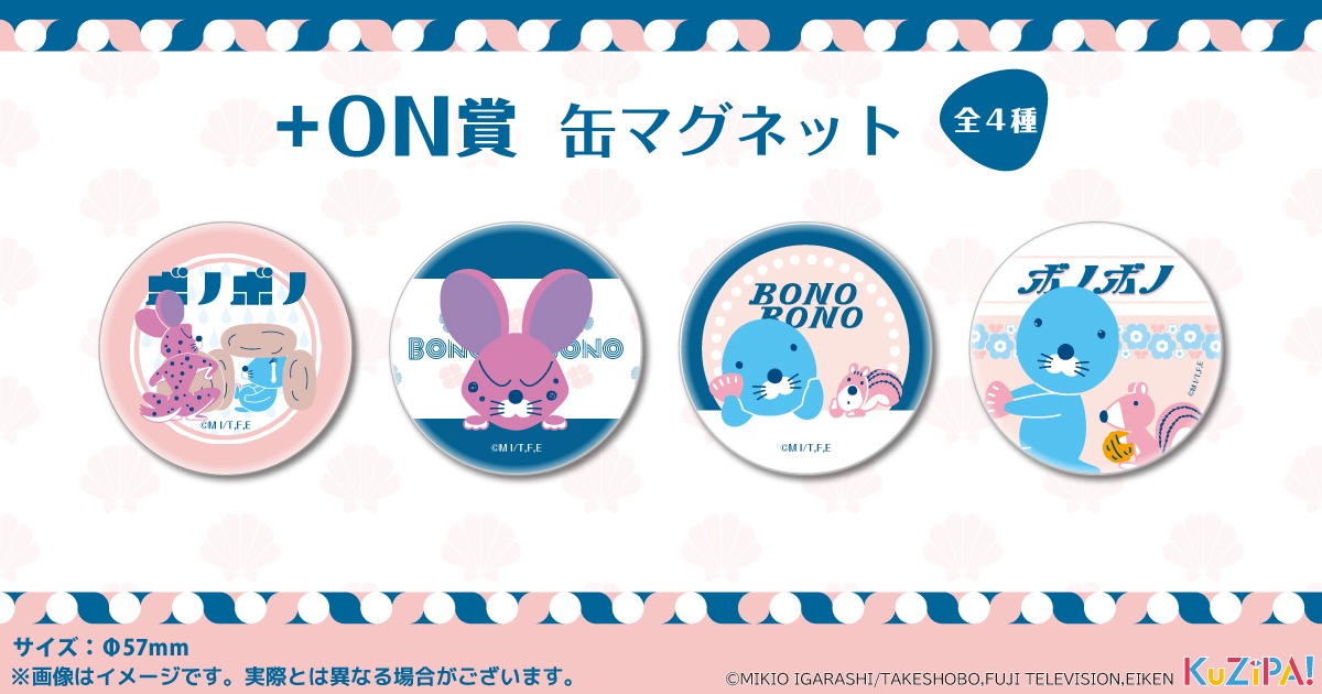 「＋On Challenge」のアイテムとして用意された缶マグネット。