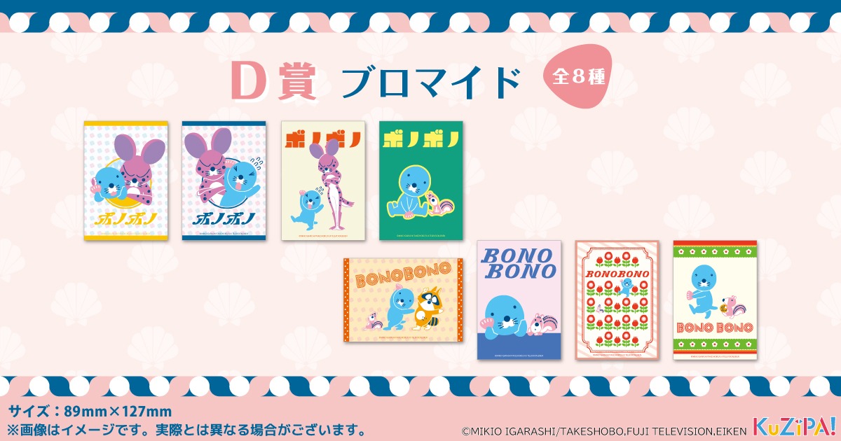 D賞のブロマイド。