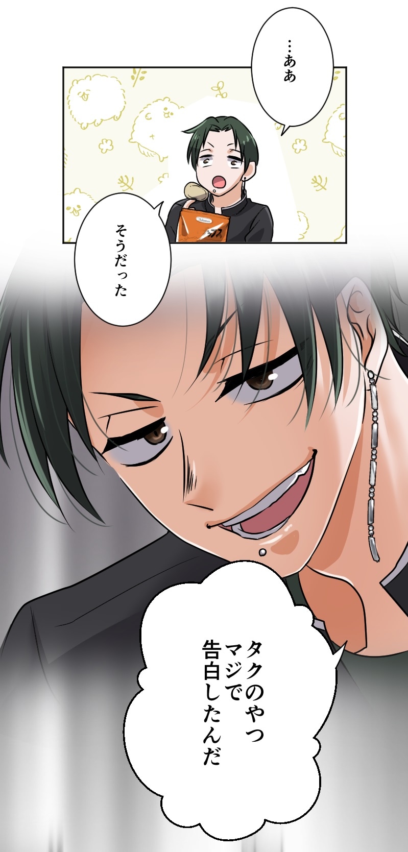 「地味DKとヤンキーくん」より。