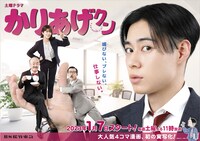 ドラマ「かりあげクン」キービジュアル