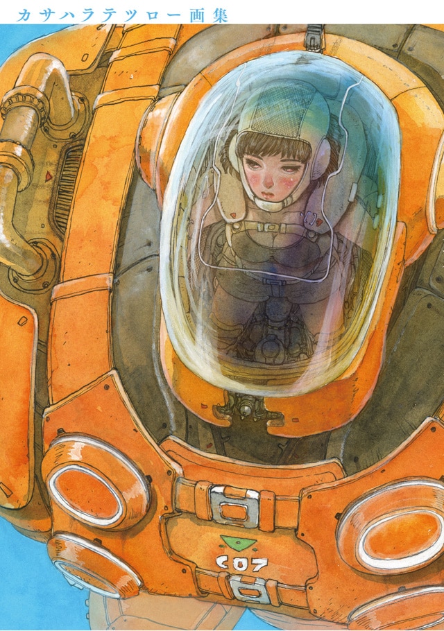 カサハラテツロー約10年ぶりのオリジナル作品が単行本に、画集も復刻