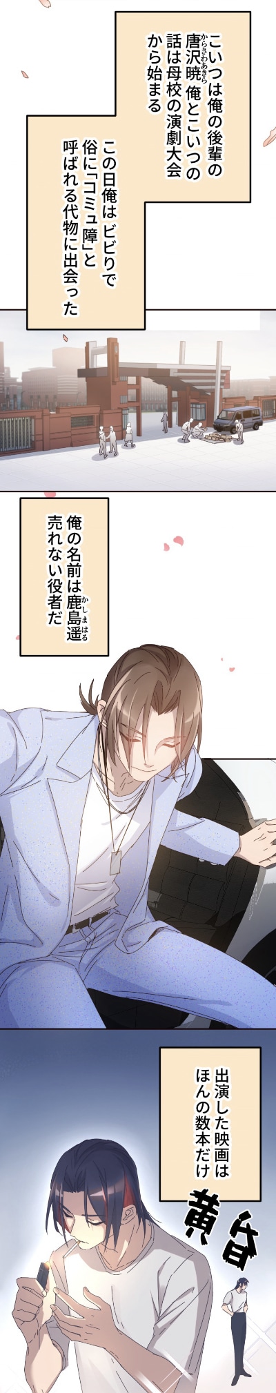 「コミュ障を好きになっちゃいました」より。