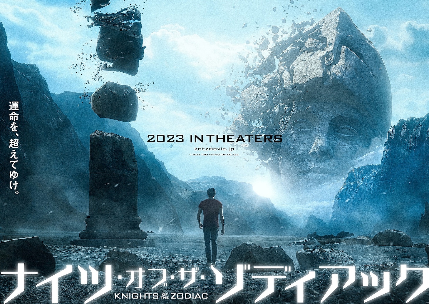 映画「ナイツ・オブ・ザ・ゾディアック」ティザービジュアル