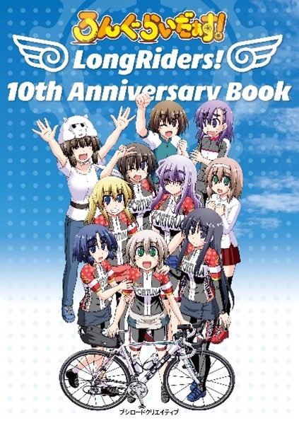 「LongRiders! 10th Anniversary Book」