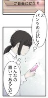 「パンツだけは脱げません！」より。