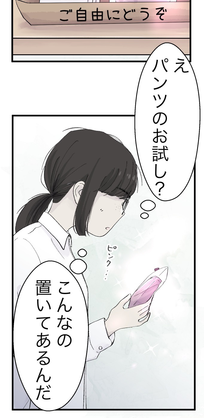 「パンツだけは脱げません！」より。