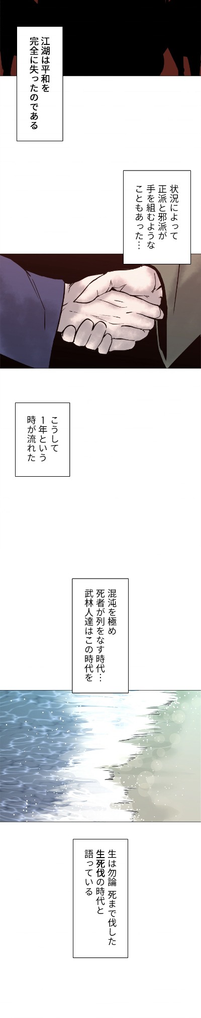 「江湖大乱～生と罰～」より。