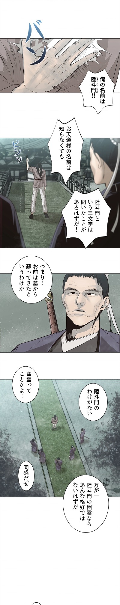 「江湖大乱～生と罰～」より。