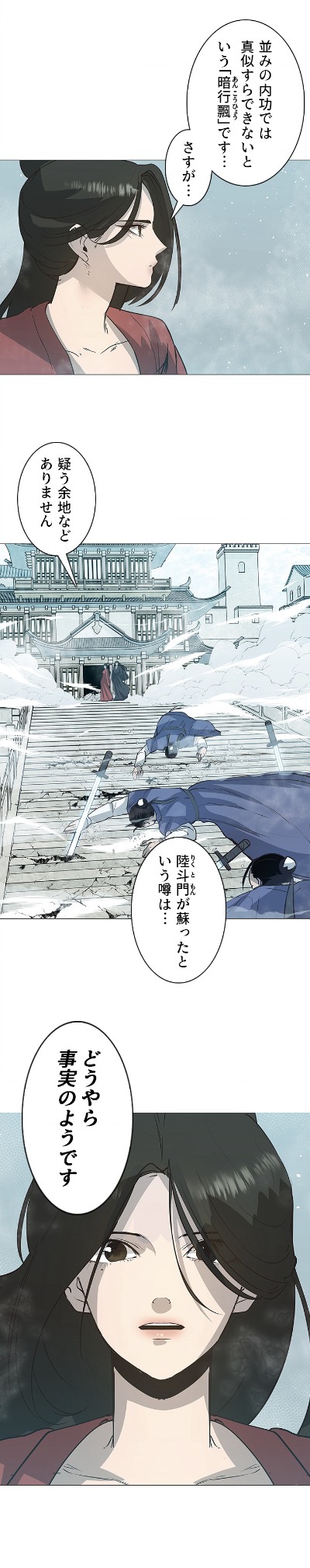 「江湖大乱～生と罰～」より。