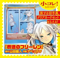 小学館のオールコミックフェア・小コレ！の告知画像。 (c)山田鐘人・アベツカサ／小学館