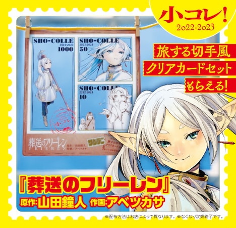 小学館のオールコミックフェア・小コレ！の告知画像。 (c)山田鐘人・アベツカサ／小学館