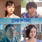 「スタンドUPスタート」山下美月が出演、テキパキ業務をこなす優秀な銀行員役