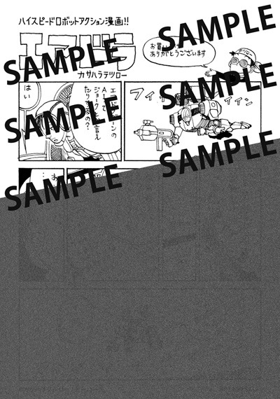 「エアドラ」を有隣堂で購入した人に進呈される描き下ろしの特典ペーパー。