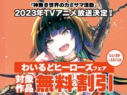 「わいるどヒーローズフェア」告知画像