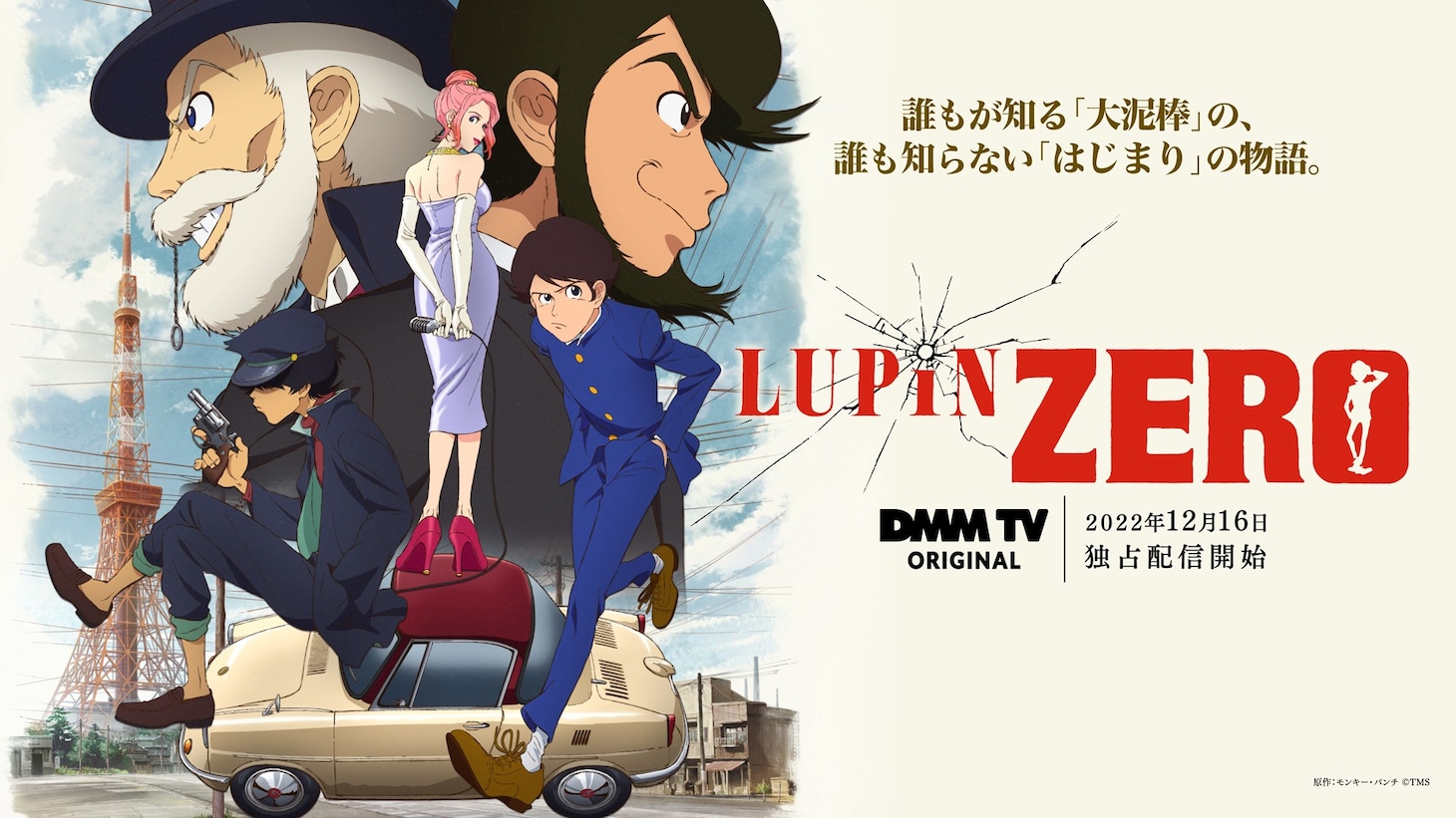 「LUPIN ZERO」メインビジュアル