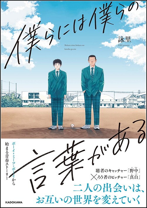 「僕らには僕らの言葉がある」