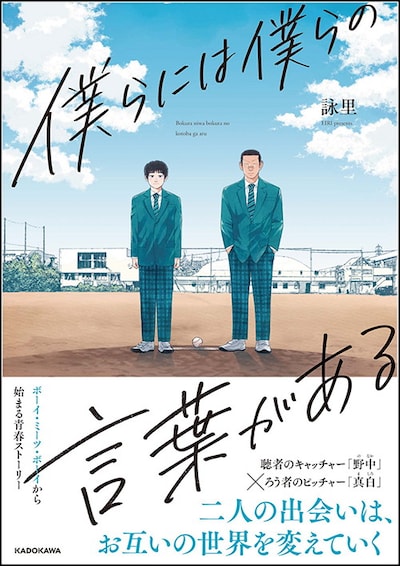 「僕らには僕らの言葉がある」