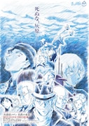 劇場版「名探偵コナン 黒鉄の魚影(サブマリン)」ティザービジュアル