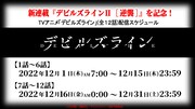 TVアニメ「デビルズライン」無料公開バナー