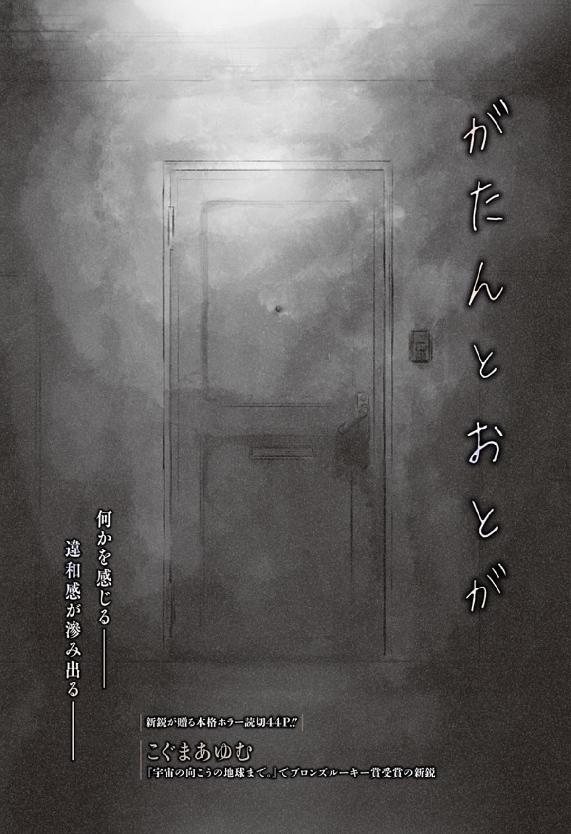 「がたんとおとが」扉ページ (c)こぐまあゆむ/集英社