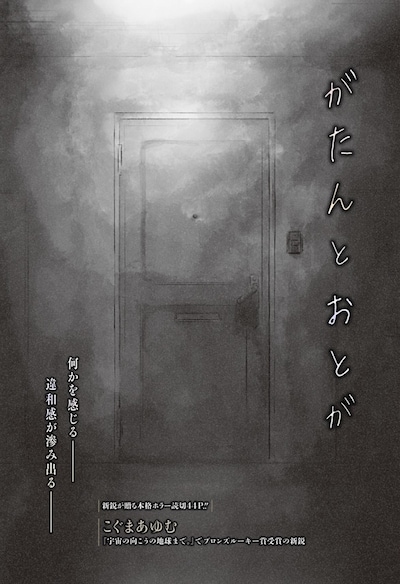 「がたんとおとが」扉ページ (c)こぐまあゆむ/集英社