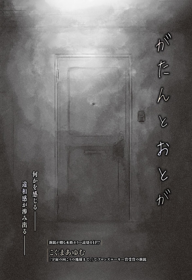 「がたんとおとが」扉ページ (c)こぐまあゆむ/集英社