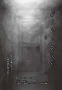 小さな違和感が続いていき…幼なじみの遺品整理に訪れた女性を描くホラー読切
