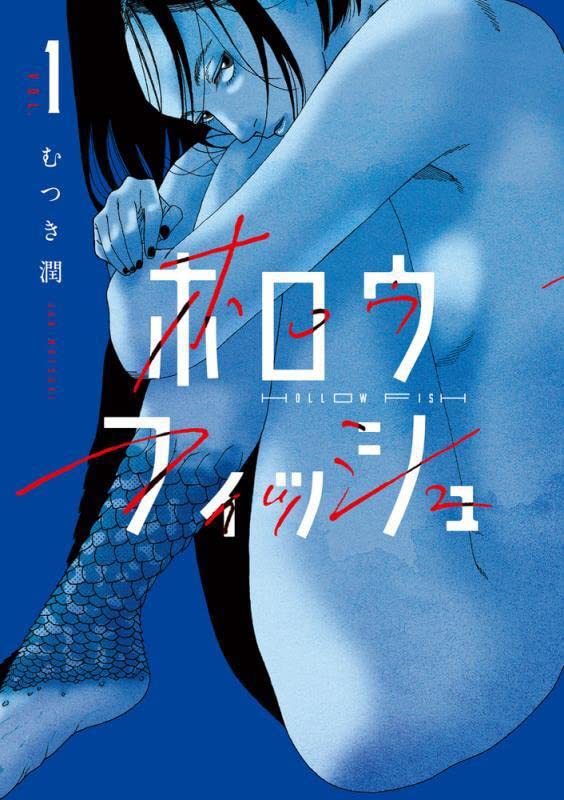 海辺の街で起きたある恋物語と事件、「バジーノイズ」むつき潤が描く新作1巻