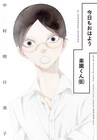 中村明日美子が描く楽園のマスコット男子「楽園くん（仮）」7年半ぶりの新刊