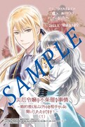 「災厄令嬢の不条理な事情 婚約者に私以外のお相手がいると聞いてしまったのですが！」1巻のTSUTAYA BOOKS購入特典。