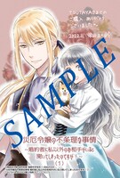 「災厄令嬢の不条理な事情 婚約者に私以外のお相手がいると聞いてしまったのですが！」1巻のTSUTAYA BOOKS購入特典。