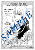 「災厄令嬢の不条理な事情 婚約者に私以外のお相手がいると聞いてしまったのですが！」1巻の丸善ジュンク堂書店購入特典。