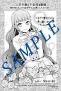 「災厄令嬢の不条理な事情 婚約者に私以外のお相手がいると聞いてしまったのですが！」1巻のくまざわ書店購入特典。