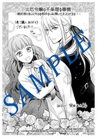 「災厄令嬢の不条理な事情 婚約者に私以外のお相手がいると聞いてしまったのですが！」1巻の応援書店購入特典。