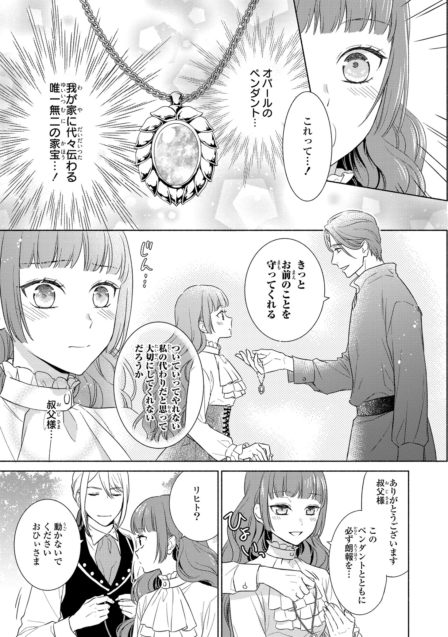 「災厄令嬢の不条理な事情 婚約者に私以外のお相手がいると聞いてしまったのですが！」1巻より。